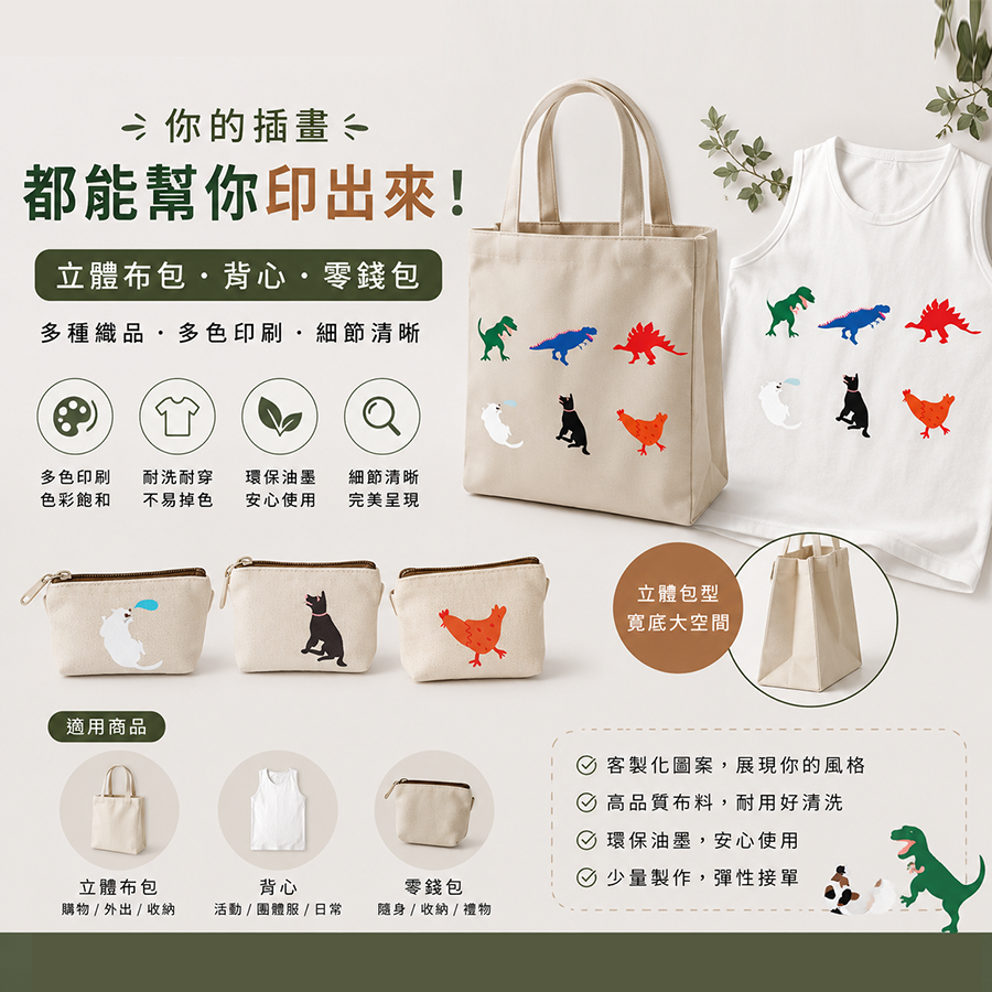 可印刷客製品推薦 8